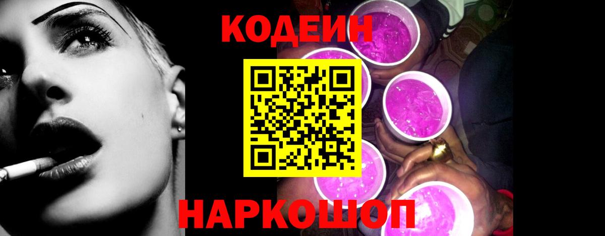 Новотроицк  Codein напиток Lean (лин)  Вход с VPN  Кодеиновый сироп Lean напиток Lean (лин) 