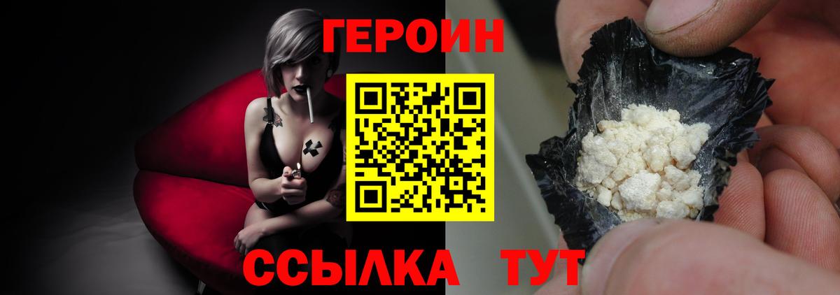 ГЕРОИН  Вход с VPN  Новотроицк  Героин афганец 
