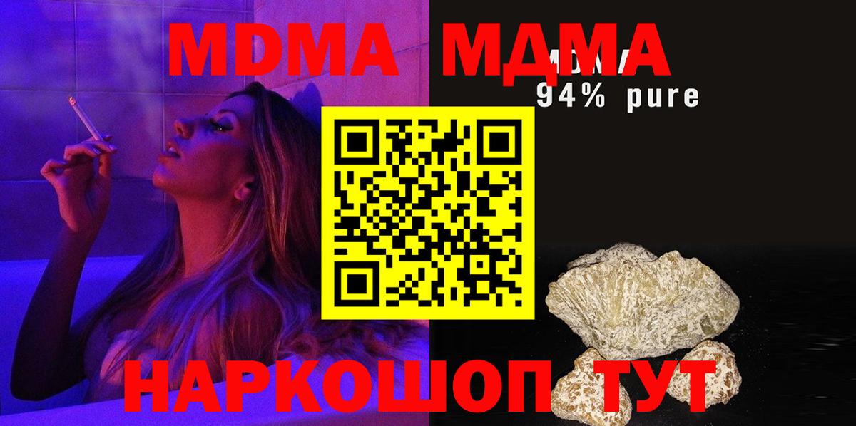 Новотроицк  MDMA молли  МДМА  Вход с VPN 
