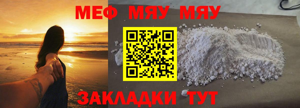 Меф кристаллы Новотроицк