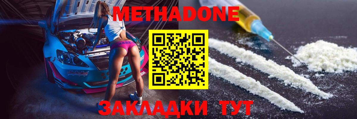 Метадон VHQ Новотроицк
