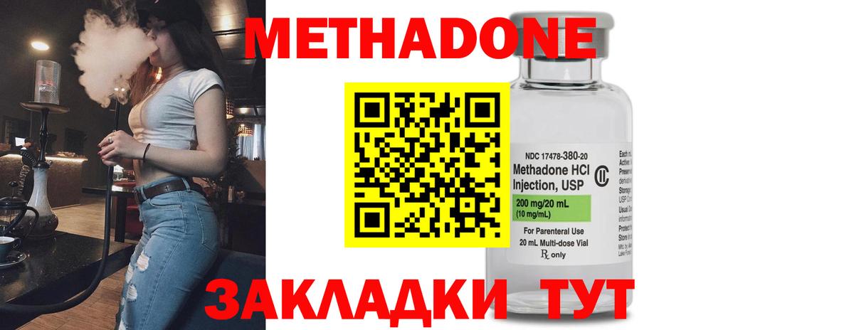 Метадон VHQ  Вход с VPN  Метадон methadone  мега онион  Новотроицк 